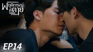 Eng Submanner Of Death พฤตการณทตาย Ep14 The End Full Version