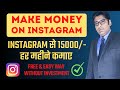 EARN MONEY ONLINE 💸| How To Earn Money Online | HOW TO EARN MONEY FROM INSTAGRAM | Make Money Online