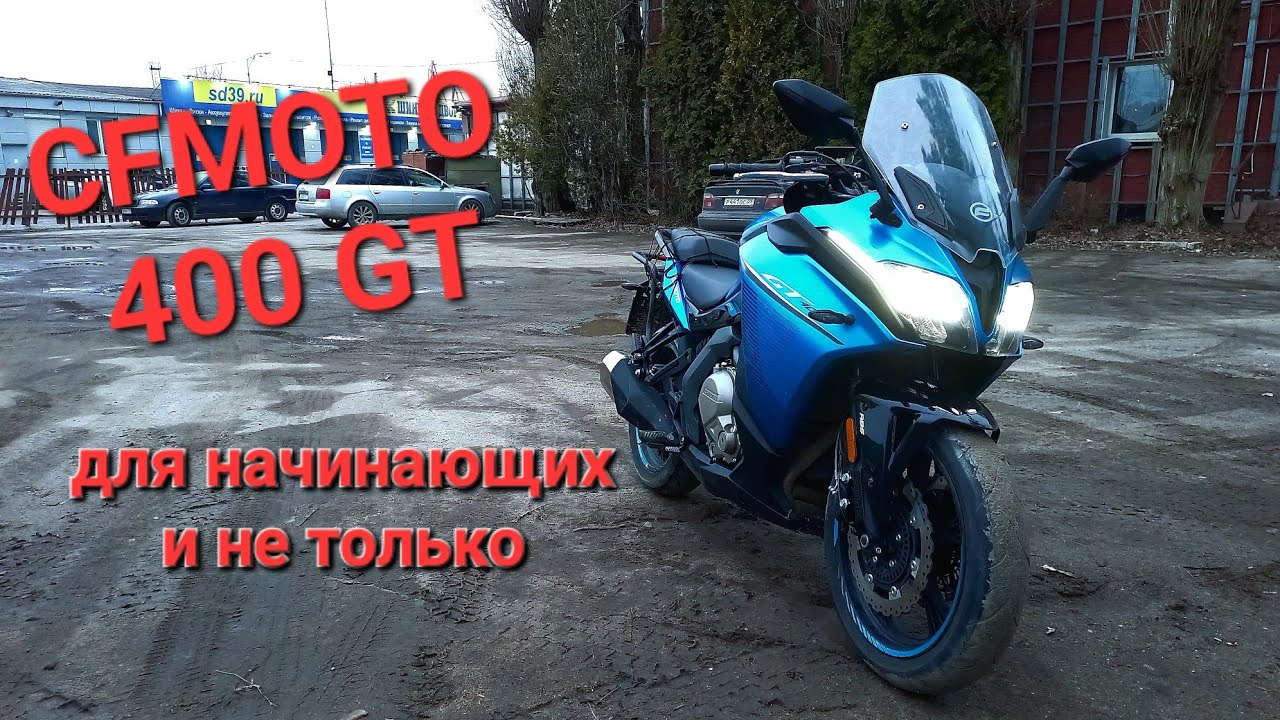 Cfmoto 400GT / Сколько Жрёт / Сколько Прёт - YouTube