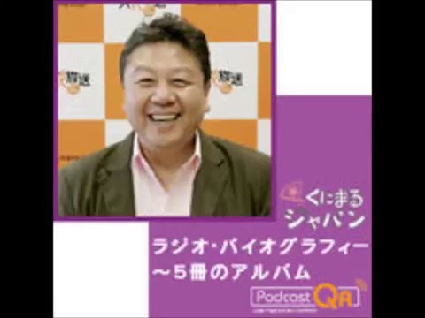 くにまるジャパンNO3　野口五郎　私鉄沿線
