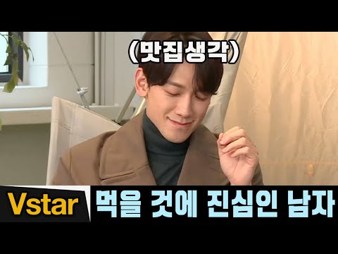 먹는것에 진심인 비(정지훈) 세포를 일깨우는 의외의 요리실력까지?