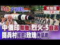 印中俄聯盟