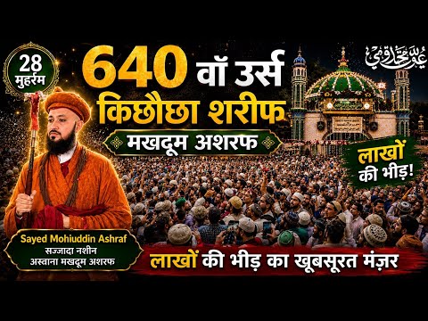 640th Urs Kichhauchha Sharif | 28 Muharram 2026 | Sayed Mohiuddin Ashraf | Spiritual Scene