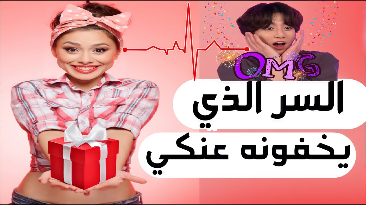 سيحبك بجنون بعد هذا الفيديو السر الذي يخفونه عنكي