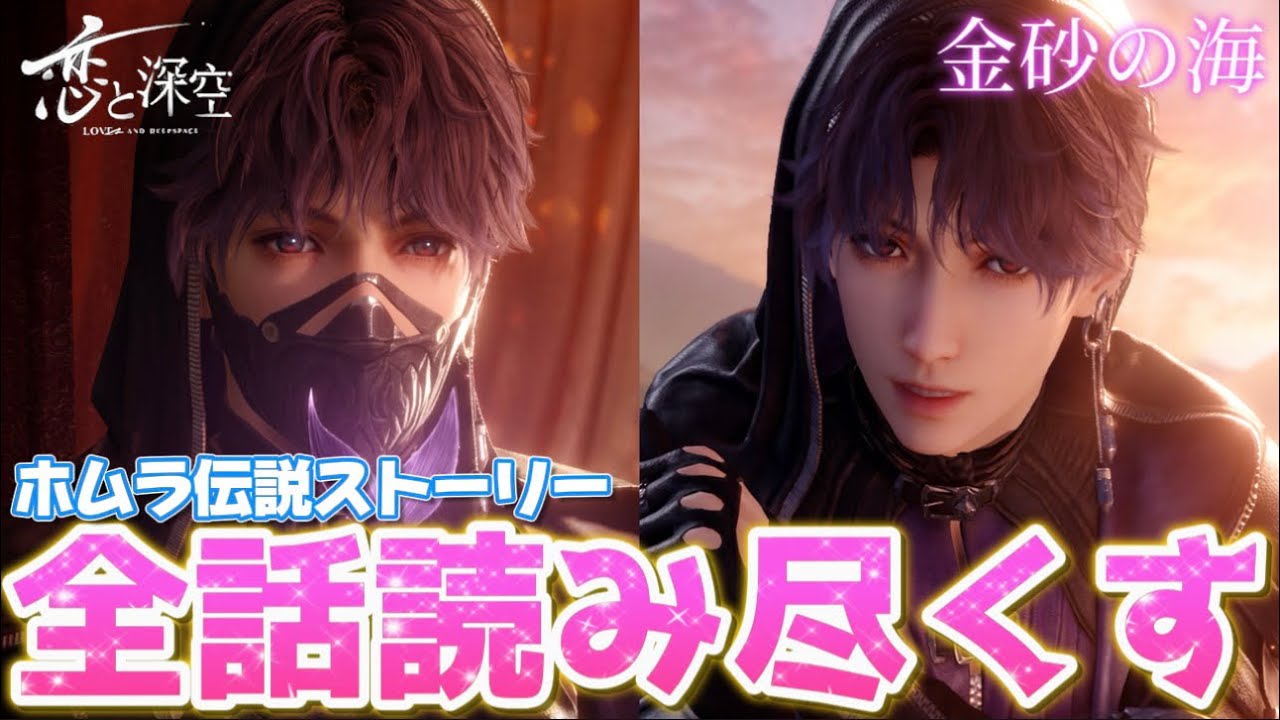 恋と深空 まとめ売り ホムラ② 恋と深空 まとめ売り ホムラ② 公式】恋と深空-Love and Deepspace-