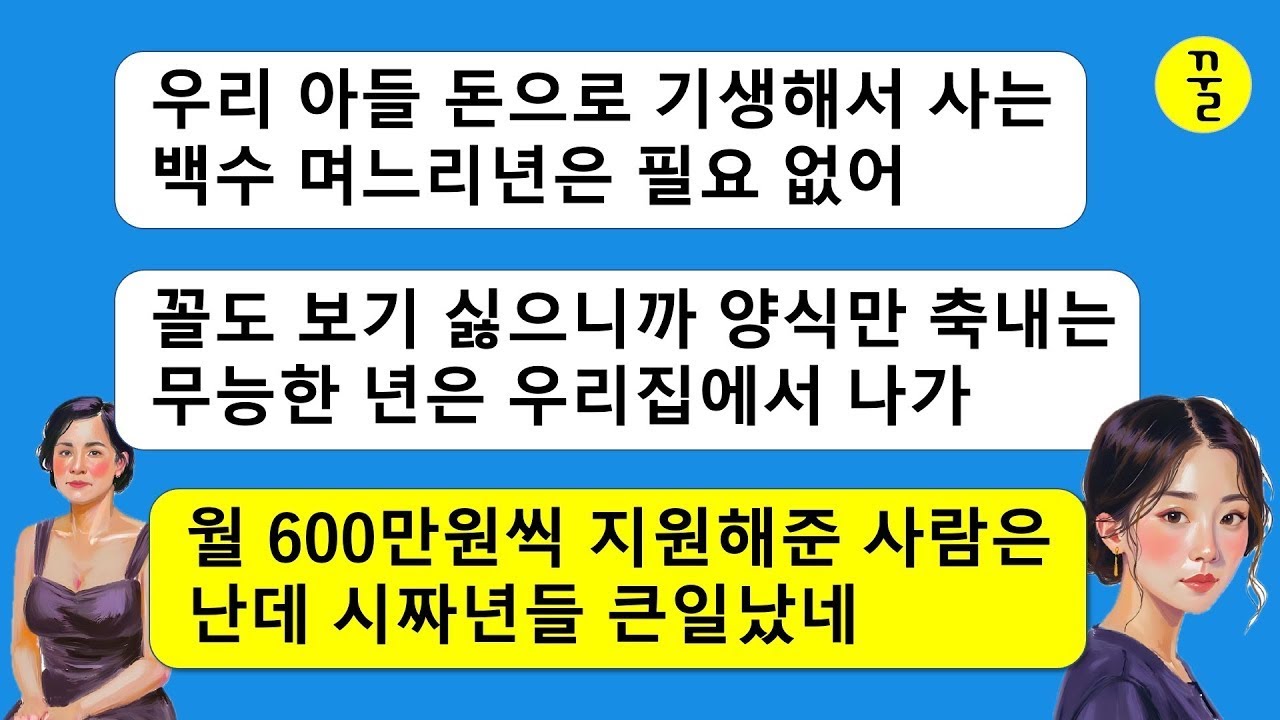 아들보다 어린 여자랑 살겠다고 27년 동안 가정을 위해 희생만 해온 날 쓸모없는 가사 로봇이라고 집에서 내쫓은 남편
