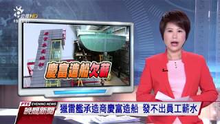 20171013 公視晚間新聞