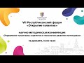 VII Республиканский форум "Открытие талантов"