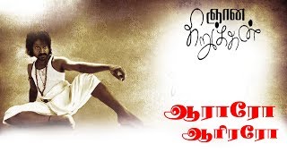 Araro Aariraro  300 Naal Song - Gnana Kirukkan | Jega | Archana Kavi | Thambi Ramaiah