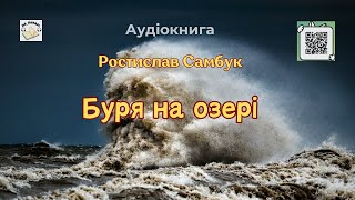 картинка: Ростислав Самбук 