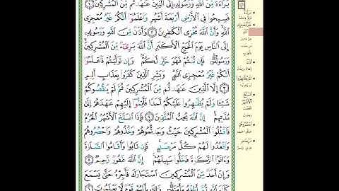الصفحة (187) من المصحف الشريف " سورة التوبة - مشروع حفظ القرآن الكريم "
