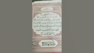 صوت هادئ وجميل سورة الفاتحة