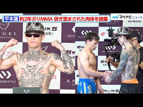 [RIZIN] Ren Hiramoto reveals a chiseled physique and shares a firm handshake with Dautbeck