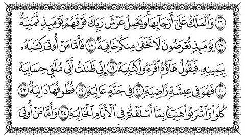 سورة الحاقة مكتوبة بصوت القارئ سعد الغامدي تلاوة خاشعة #القرآن_الكريم #سورة_الحاقة #سعد_الغامدي