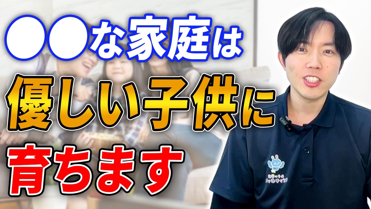 【超意外】優しい子に育つ家庭の3つの共通点