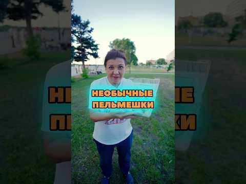 Пельмени с рыбой величиной с ладонь из Астрахани. Хотели бы попробовать?