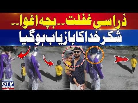 BREAKING Kidnapped Child Azan Safely Rescue | Karachi Latest Updates | GTV News