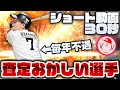 【プロスピA】査定おかしい選手紹介その2！30秒で3選手紹介【ショート動画】かーぴCHANNEL #769 #Shorts