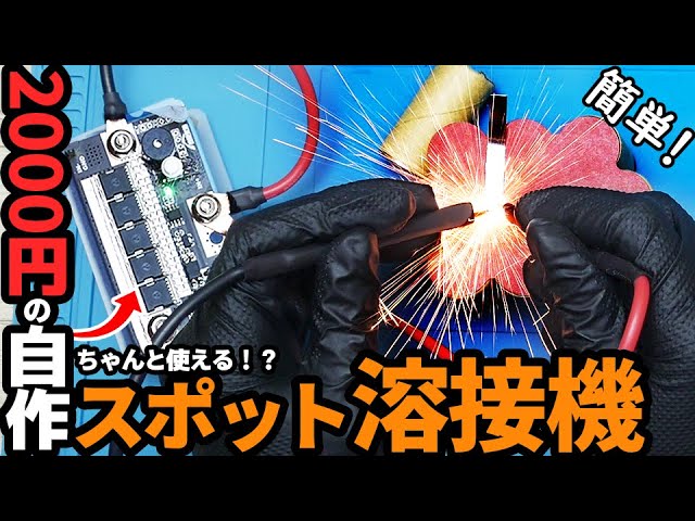 ◎ ホビー用 「仮着 兼 ろう着溶接機」交流式 低電圧 大電流 歯科技工などで重宝 自作品 20260105ver ◎ 「仮着 ホビー用 ろう着溶接機」交流 兼 ボンドウェルダーDW-3000・電気ロー付け機(仮着)ドマーニ ◎ ホビー用 「仮着 兼 ろう着溶接機」交流式 低電圧 大電流 歯科技工などで重宝 自作品 20260105ver ◎ 「仮着 ホビー用 ろう着溶接機」交流 兼 ボンドウェルダーDW-3000・電気ロー付け機(仮着)ドマーニ