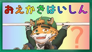 【お絵描き】たまにはサムネとかに関係ないもんも描きたいケモノ！【宍虎針一/ケモノ系VTuber】