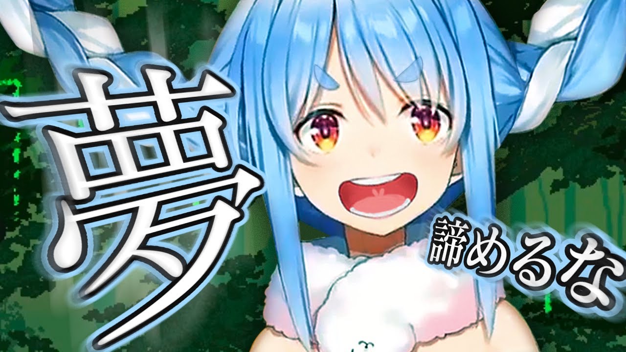 子供たちに夢と希望を与える兎田ぺこら