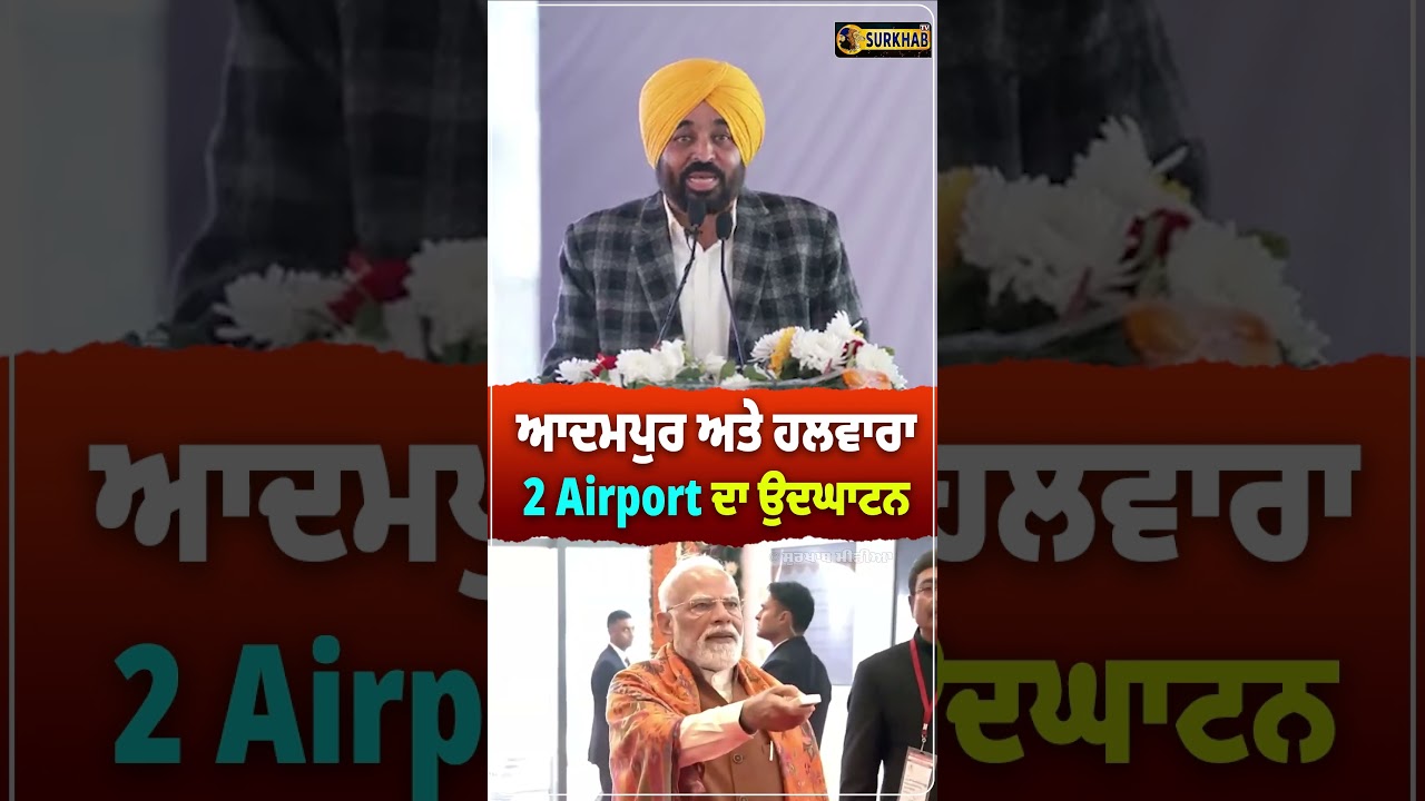 ⁣PM Modi Virtually Inaugurates New Airport Terminal at Halwara  and Adampur Airport Renamed