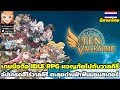 TEN VALKIERY เกมมือถือ IDLE RPG ผจญภัยไปกับวาลคิรีทั้ง10 ภาพอนิเมะ มีภาษาไทย