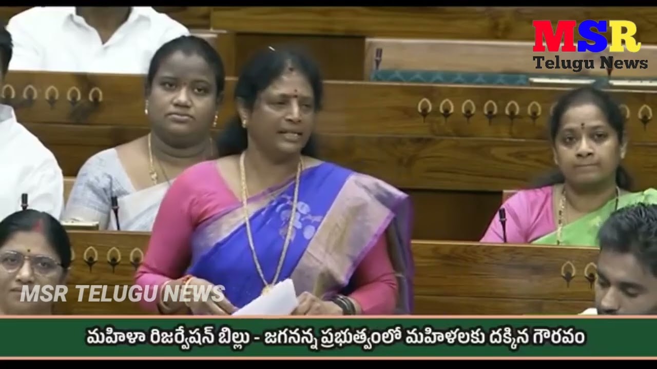AP YSRCP MP VANGA GEETHA SPEECH IN TELUGU NEW PARLIAMENT BHAVAN SESSIONS (20.09.23)MSR TELUGU NEWS