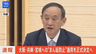 【LIVE】政府 新型コロナ対策本部会議 / 菅首相コメント(2021年4月1日)