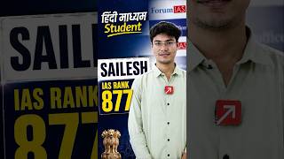 What Helped Me Clear UPSC? The Role of ForumIAS #awfg #mgp #forumias #cse2025 #ias #ips #upsc