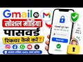 Password Bhul Gaye? Sirf 2 Minute Me Wapas Pao | Instagram,Facebook Password kaise dekhe
