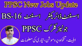 Great News | PPSC New Jobs Oppertunities | AD | ASSISTANT | Junior Clerk | How to Pas PPSC one Paper