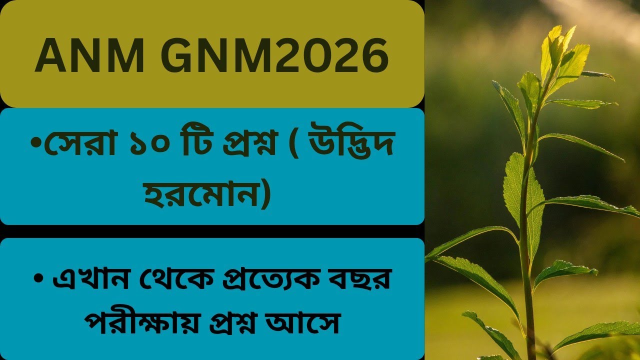  Plant Hormone 🌳Anm Gnm 2026
