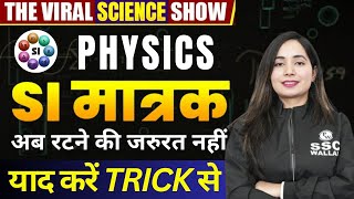 Physics Si Unit Si Unit Trick Si मतरक Trick स यद कर Si Tricks Science By Shilpi Maam