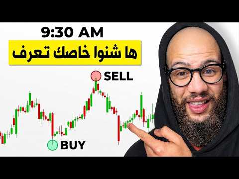 هادي هي الطريقة كيفاش كنقرا السوق 