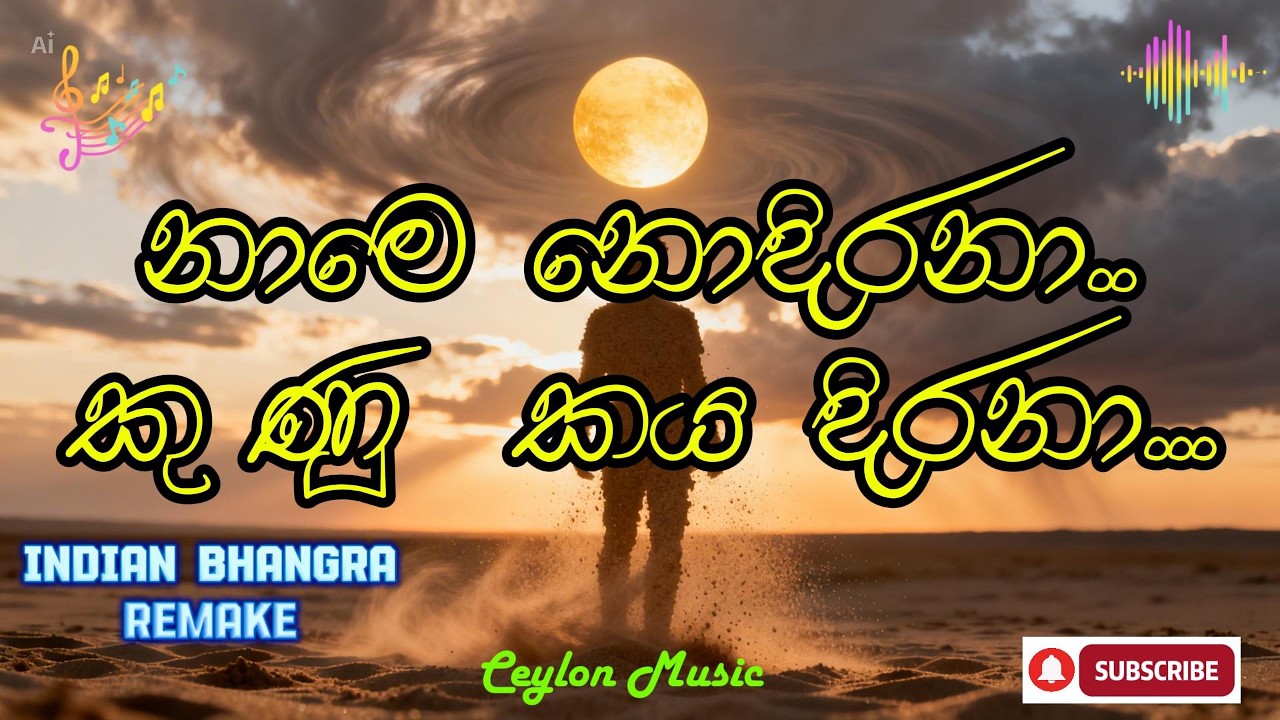 Name Nodirana Kunu Kaya Dirana | නාමෙ නොදිරනා | Sinhala #bhangraremix  #edm #sinhalaedm #remix