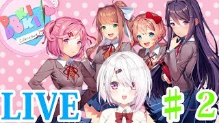 【Doki Doki Literature Club!】#2ギャルゲー？まったりやってみる！【ドキドキ文芸部】