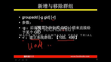 38 Linux账号与身份管理   4 鸟哥的私房菜linux