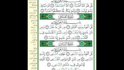 الصفحة (604) من المصحف الشريف ( سورة الإخلاص وسورة الفلق وسورة الناس - مشروع حفظ القرآن الكريم )