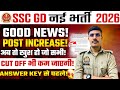 SSC GD VACANCY INCREASE 2026 | SSC GD EXPECTED CUT OFF 2026 | SSC GD ANSWER KEY 2026