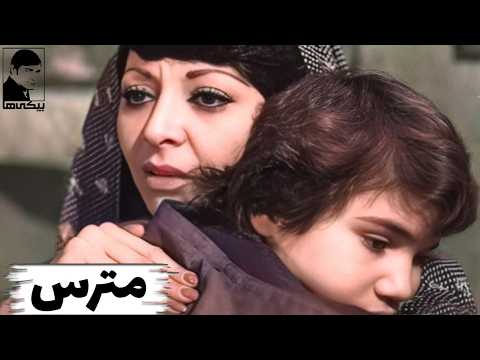 فیلم کامل مترس