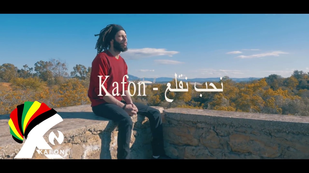 Kafon    Nheb Ngualaa     Official Music Video
