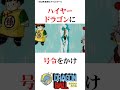 悟飯の口笛にブチギレるピッコロ#ドラゴンボール