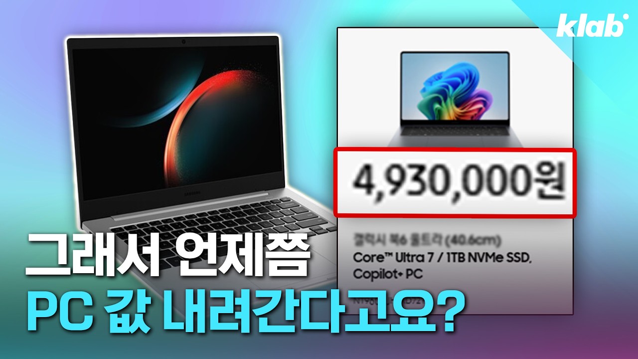 지금 가진 컴퓨터 아껴 써야 하는 이유｜크랩