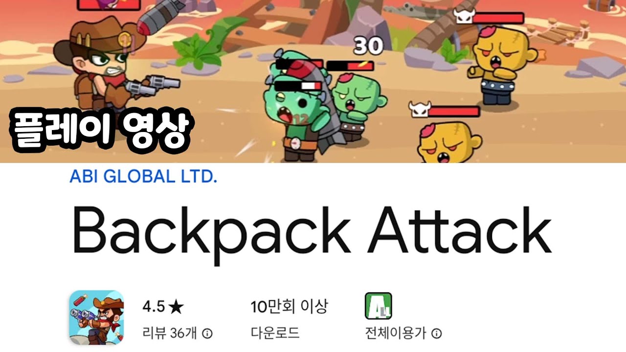 Backpack Attack 플레이 영상 - YouTube