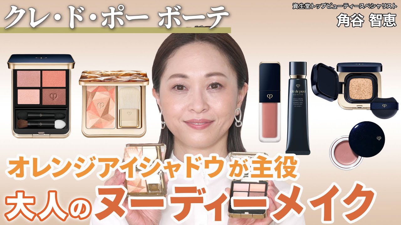 Clé de Peau Beaute] Recommended for everyday makeup! Create a