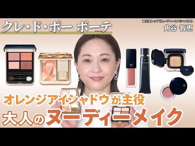 Clé de Peau Beaute] Recommended for everyday makeup! Create a
