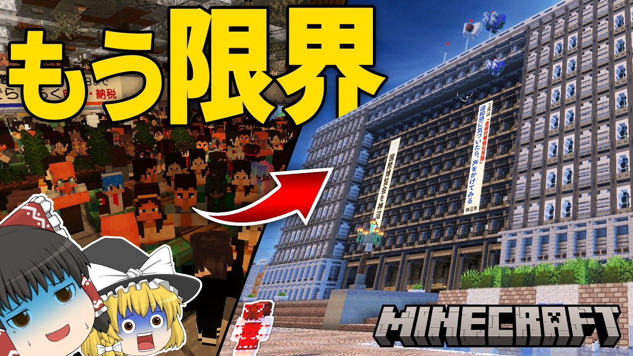 【マイクラ】 街が発展しすぎた結果、逆に終わりました 【ゆっくり実況】