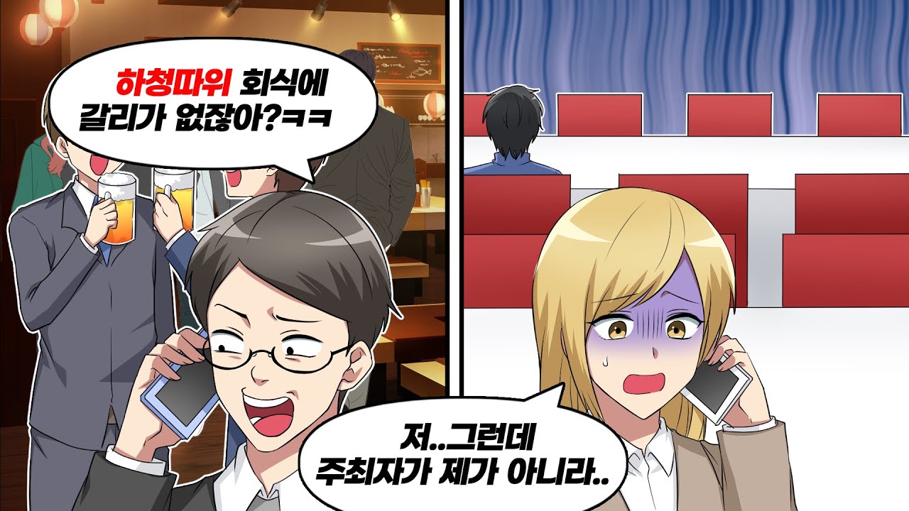 70명이나 참석하는 회식을 일방적으로 취소하길래 주최자가 누군지 설명하자...ㅋㅋㅋ