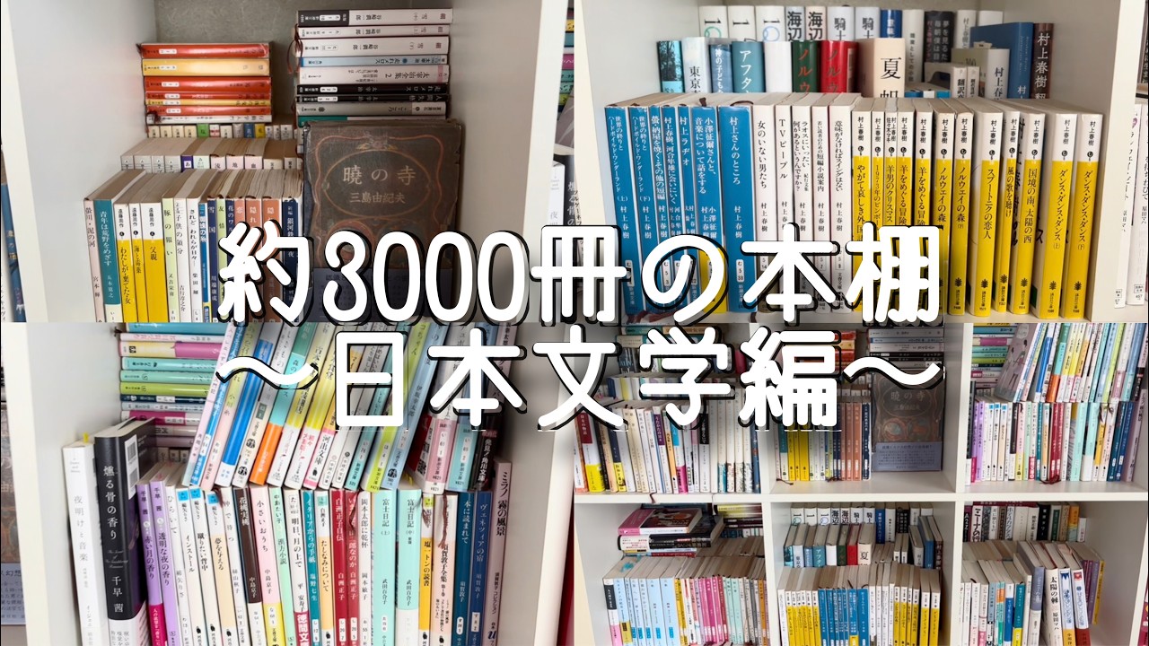 Bookshelf Tour] My 3,000-Book Collection 📚 — Japanese Literature